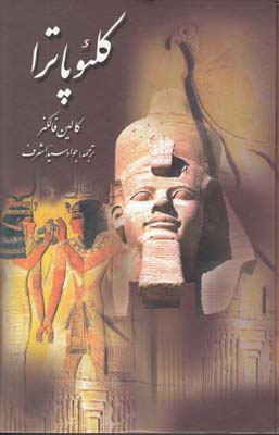 کلئوپاترا