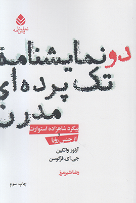 دو نمایشنامه تک پرده ای مدرن