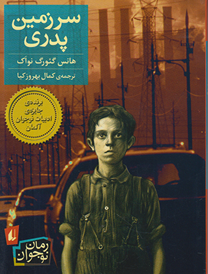 سرزمین پدری