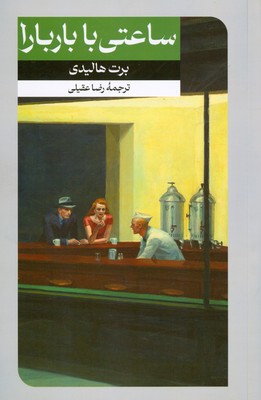 ساعتی با باربارا