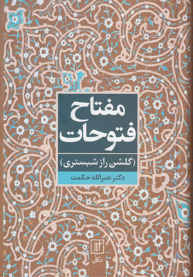مفتاح فتوحات