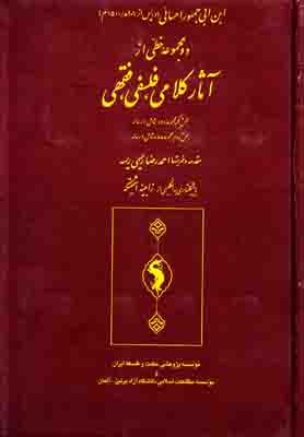 دو مجموعه خطی از آثار کلامی فلسفی فقهی