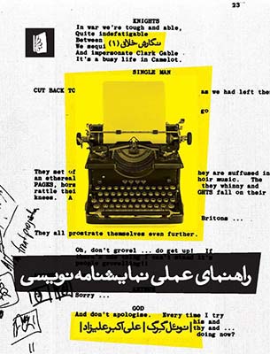 راهنمای عملی نمایشنامه نویسی