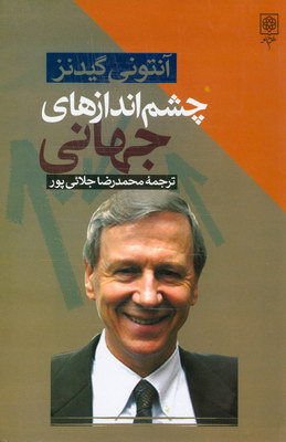 +چشم اندازهای جهانی