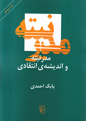 مدرنیته و اندیشه انتقادی