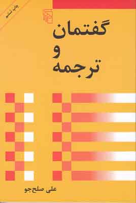 گفتمان و ترجمه