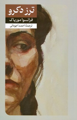 ترز دکرو