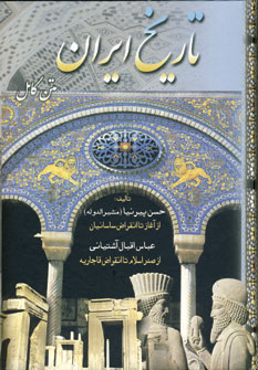 تاریخ ایران