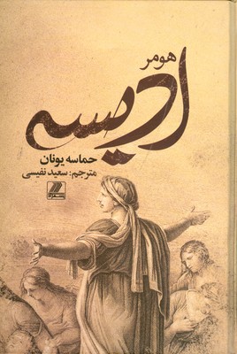 ادیسه