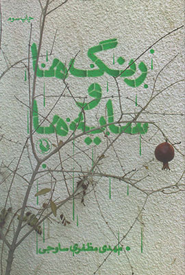 رنگ ها و سایه ها 