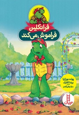 فرانکلین