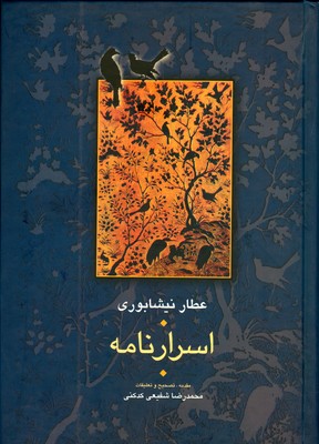 اسرار نامه