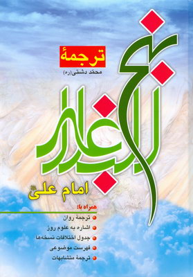 نهج البلاغه