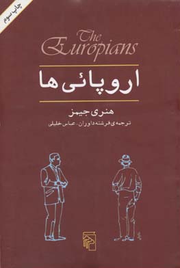 اروپایی ها