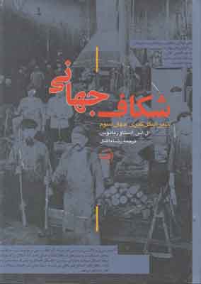 شکاف جهانی