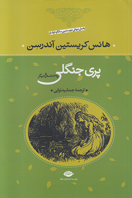 قصه های پریان