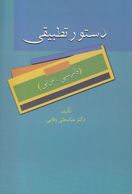 دستور تطبیقی