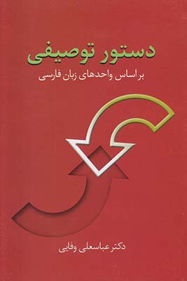 دستور توصیفی