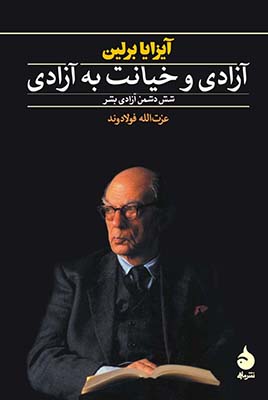 آزادی و خیانت به آزادی 