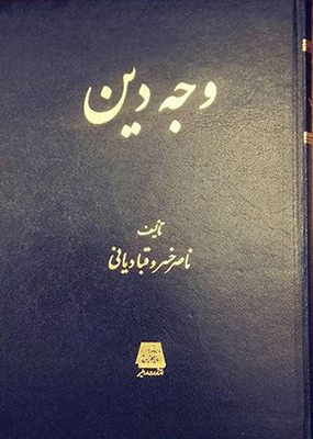 وجه دین
