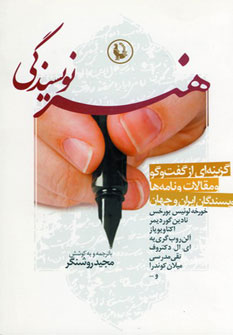 هنر نویسندگی