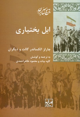 ایل بختیاری