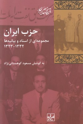 حزب ایران