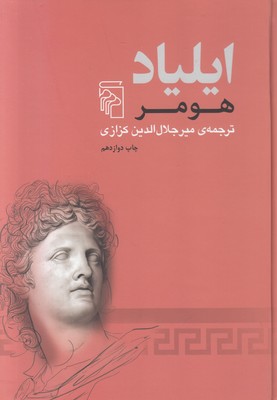 ایلیاد