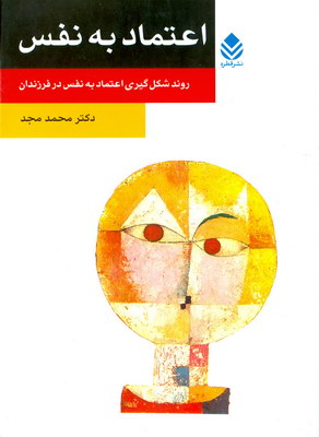 اعتماد به نفس