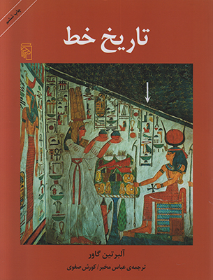 تاریخ خط
