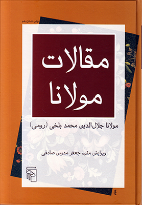 مقالات مولانا
