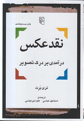 نقد عکس