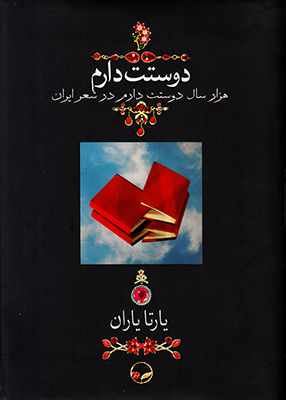دوستت دارم (قابدار) (جیبی)