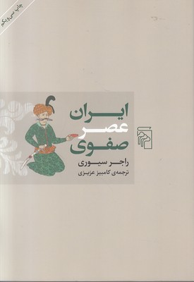 ایران عصر صفوی