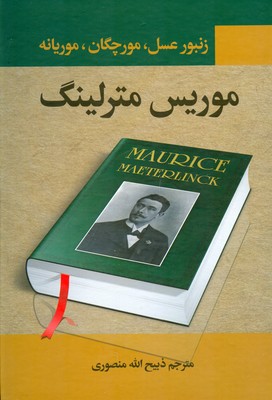 زنبورعسل مورچگان موریانه