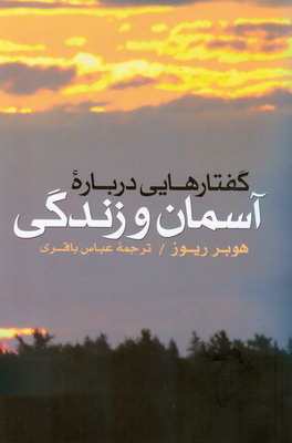 آسمان و زندگی