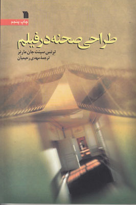 طراحی صحنه در فیلم