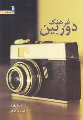 فرهنگ دوربین