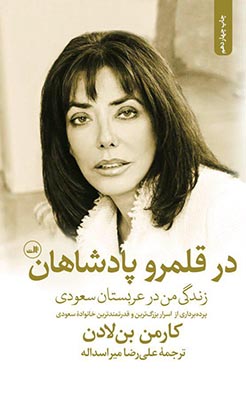 در قلمرو پادشاهان