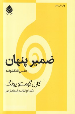 ضمیر پنهان