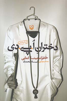دختران ا.پی.دی