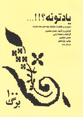 یادتونه...؟!!