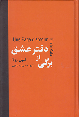 برگی از دفتر عشق