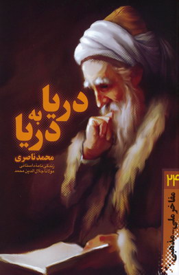 دریا به دریا