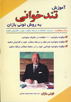 آموزش تندخوانی