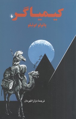 کیمیاگر