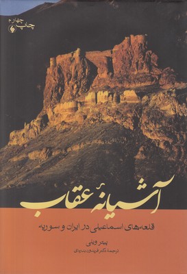 آشیانه عقاب