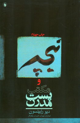 نیچه و مکتب پست مدرن