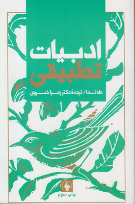 ادبیات تطبیقی 