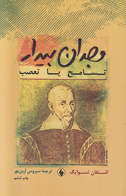وجدان بیدار